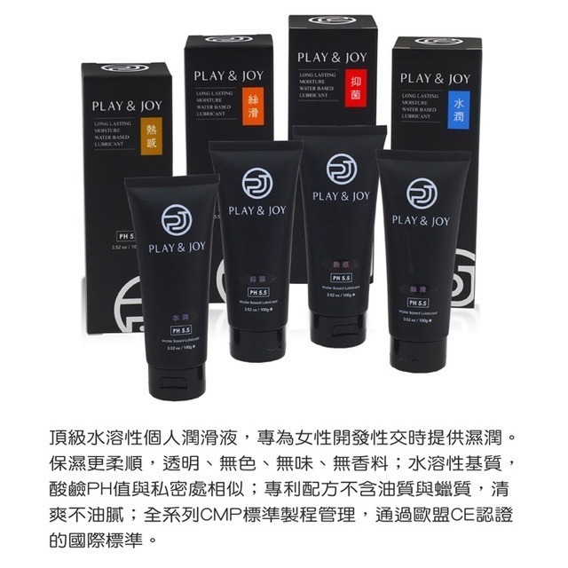 【瘋馬情趣】Play&joy 潤滑液 瑪卡 絲滑 抑菌 水潤潤滑液系列 100ml、50ml-細節圖2