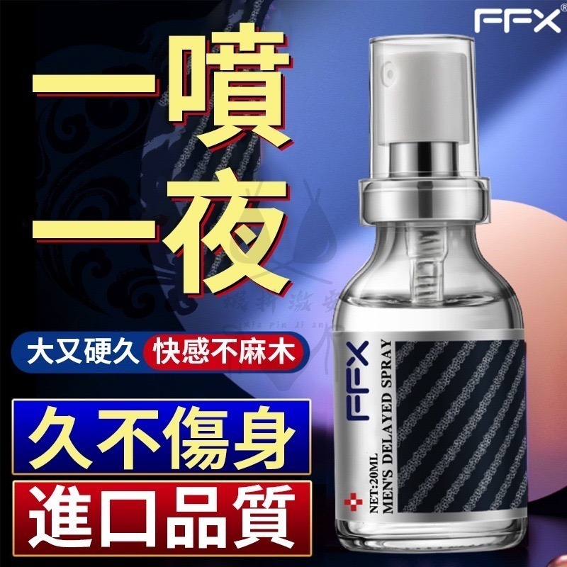 澳洲FFX延時噴劑 男用持久 持久噴霧 壯陽持久 延遲 持久液 延時持久 持久液成人 延時噴霧 情趣用品男用【瘋馬情趣】-細節圖5