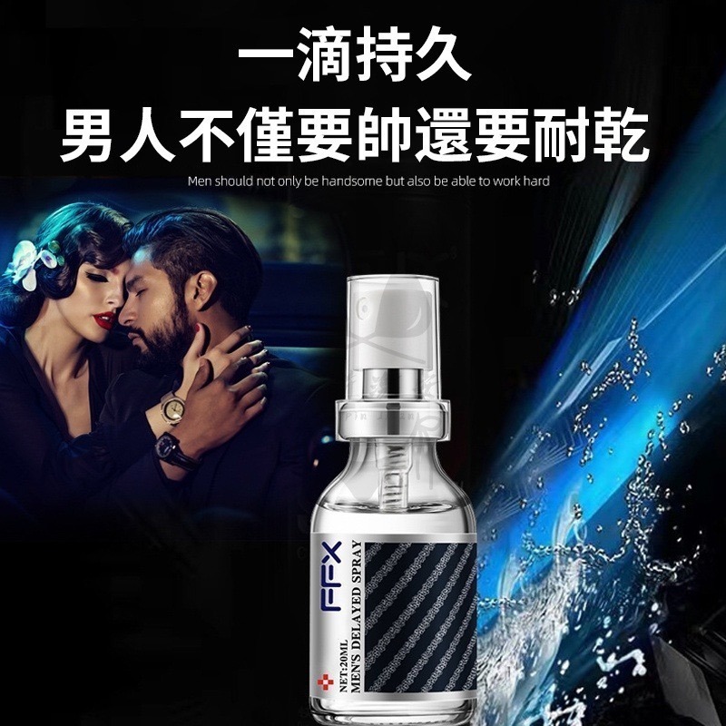澳洲FFX延時噴劑 男用持久 持久噴霧 壯陽持久 延遲 持久液 延時持久 持久液成人 延時噴霧 情趣用品男用【瘋馬情趣】-細節圖9
