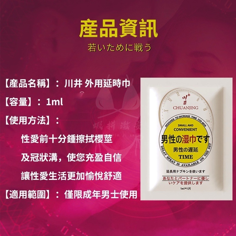 川井延時濕紙巾 持久不麻木 男性持久 情趣用品男用 持久噴霧 持久液 延時持久 持久液成人 男用持久【瘋馬情趣】台灣出貨-細節圖4