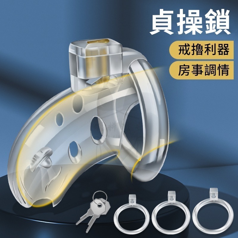 貞操瑣 男用貞操帶 鎖精環 🌈SM 新型卡扣貞操鎖 另類玩具 輕便透氣 透明 情趣 虐待 延時-細節圖8