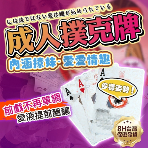 情趣撲克牌 情趣用品 情趣商品 大老二紙牌 國王遊戲 21點撿紅點 情人節送禮 夜光姿勢骰子 成人夜光骰子