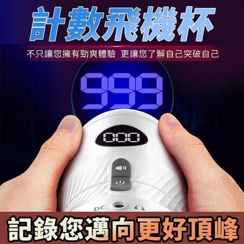 【台灣現貨】電動飛機杯 飛機杯 自慰杯 雙穴計數音效 飛機杯電動 男用飛機杯 陰莖訓練器 自動飛機杯 情趣用品 成人玩具-細節圖3