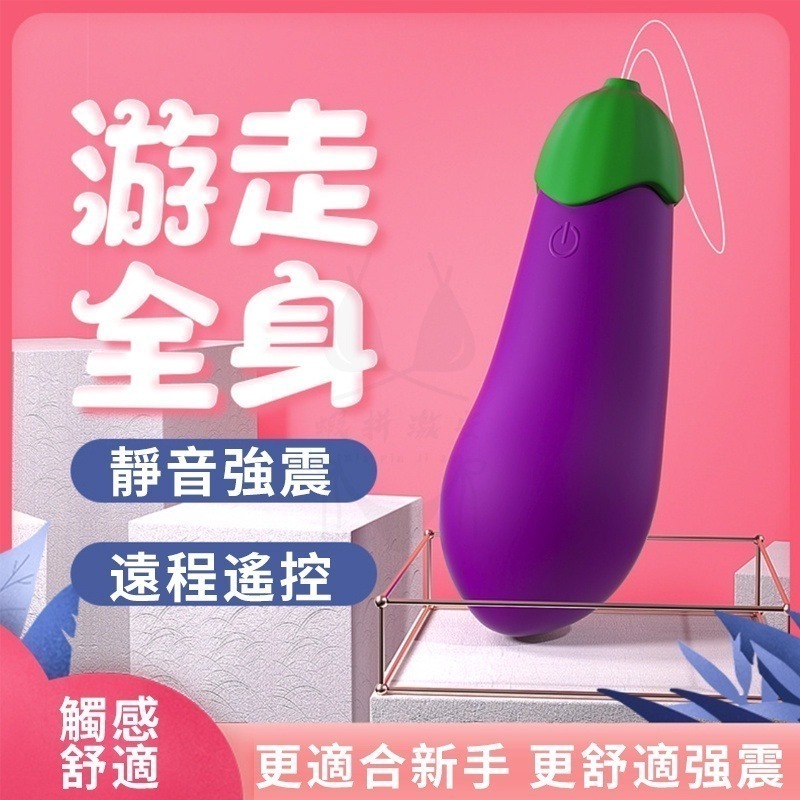 跳蛋 情趣 女性自慰器 日本茄子高潮跳蛋 情趣用品  陰道震動按摩 潮吹神器 高潮製造器 【瘋馬情趣】台灣出貨-細節圖4