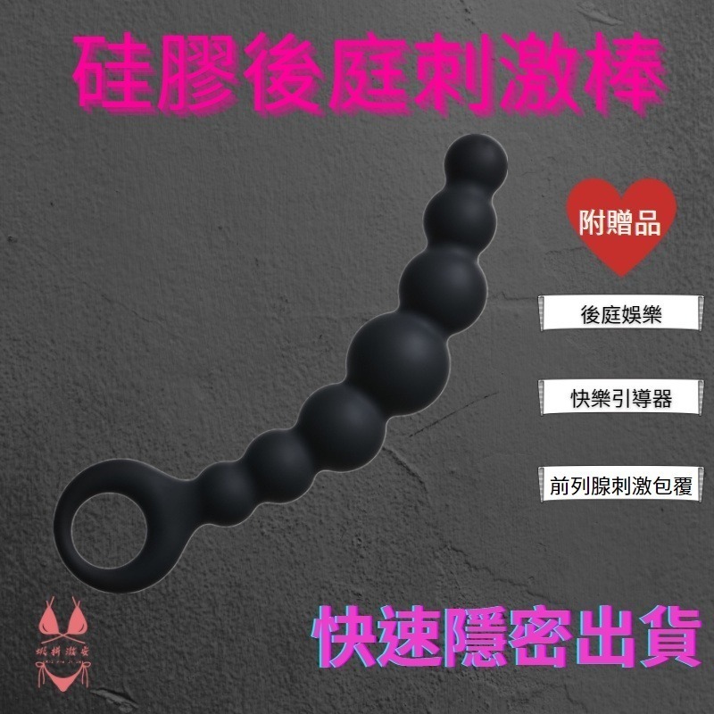 【瘋馬情趣】台灣出貨 柔軟彈滑硅膠後庭刺激棒 後庭7連拉珠 後庭按摩棒 男同 女同 肛塞 夫妻情趣 情趣商品-細節圖2