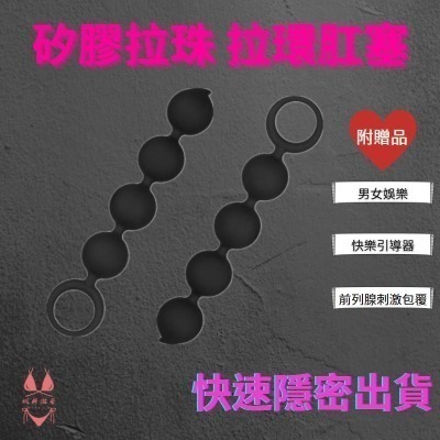 【蝦拚激安】台灣出貨 矽膠拉珠 拉環肛塞 柔軟彈滑硅膠後庭刺激棒  後庭按摩棒 男同 女同 肛塞 夫妻情趣 情趣商品-細節圖2