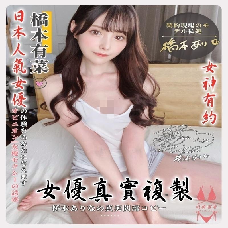 飛機杯 名器 自慰器 自慰杯 橋本有菜 後庭✚陰交  倒模飛機杯 情趣用品 電動飛機杯【一杯兩用】【蝦拚激安】台灣出貨-細節圖2