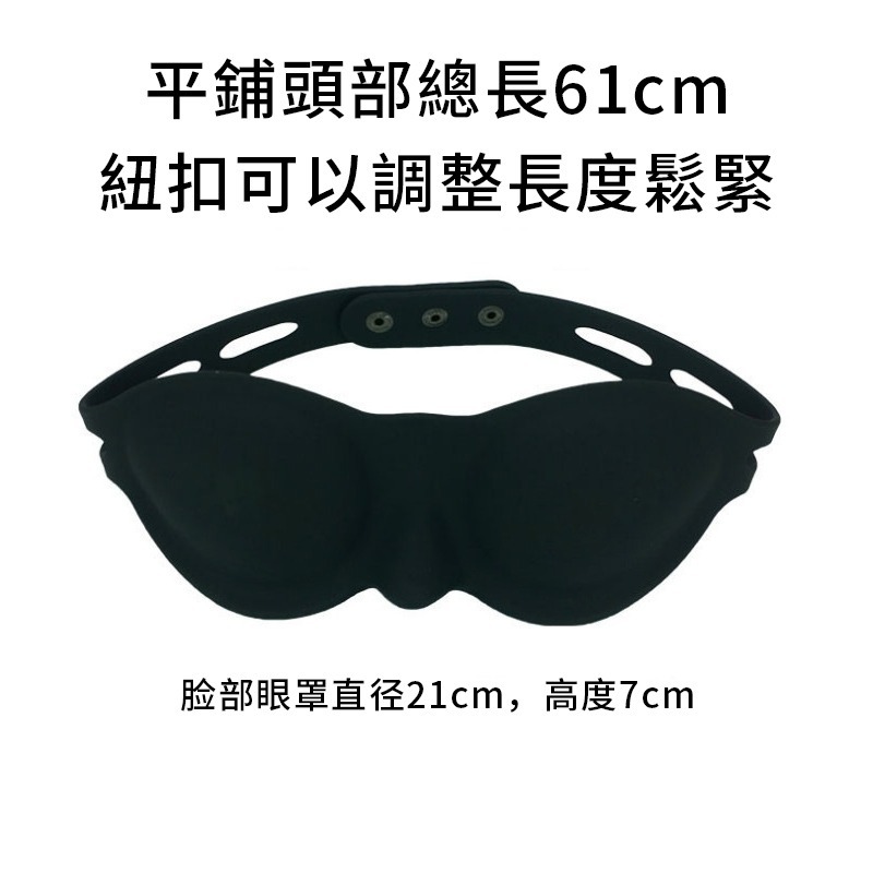 【瘋馬情趣】 情趣矽膠柔軟眼罩 SM眼罩 情趣眼罩 全遮光面罩SM調教剝奪母狗奴玩具 成人情趣用品 矽膠眼罩-細節圖2