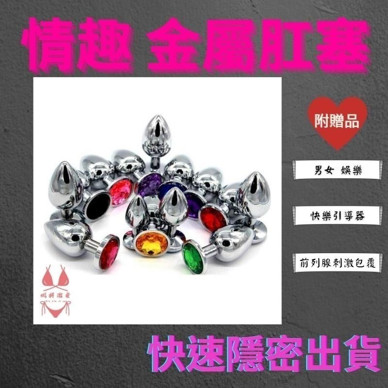 【瘋馬情趣】台灣出貨 金屬鑽石肛塞 柔軟彈滑硅膠後庭刺激棒  後庭按摩棒 男同 女同 肛塞 夫妻情趣 情趣商品-細節圖4