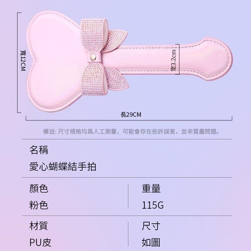 【瘋馬情趣】調教 情趣 束縛 愛心蝴蝶結手拍 SM BDSM 精緻 情趣精品 抖M 情人節 情趣用品 調情拍子 皮革手拍-細節圖9