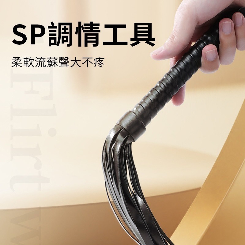 【瘋馬情趣】情趣皮鞭 皮鞭 流蘇皮鞭 束縛玩具 SM調教 SM刑具 皮鞭道具 主奴調教 情趣用品-細節圖8