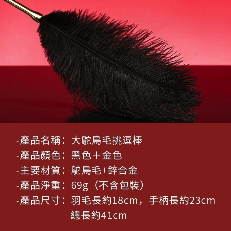 【瘋馬情趣】情趣羽毛棒 鴕鳥毛調情棒 調情棒 SM 調情 羽毛棒 前戲搔癢挑逗道具 成人請用品 夫妻玩具鴕鳥毛 蒙眼調情-細節圖8