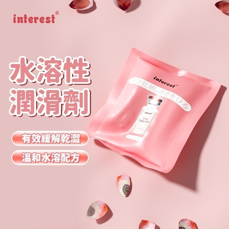 【8H出貨】interest 女性潤滑油 隨身包 潤滑液 高潮 潤滑液人體潤滑液 粉嫩滋養 女性潤滑液 潤滑油-細節圖2