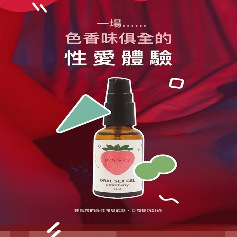 【瘋馬情趣】PLAY&JOY 情趣口交液30ml 草莓風味 水蜜桃風味-細節圖2