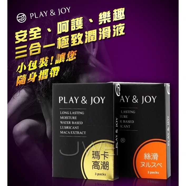 【瘋馬情趣】PLAY&JOY 瑪卡潤滑液 隨身包 3包入 馬卡 潤滑 熱感 潤滑油 隨身-細節圖3