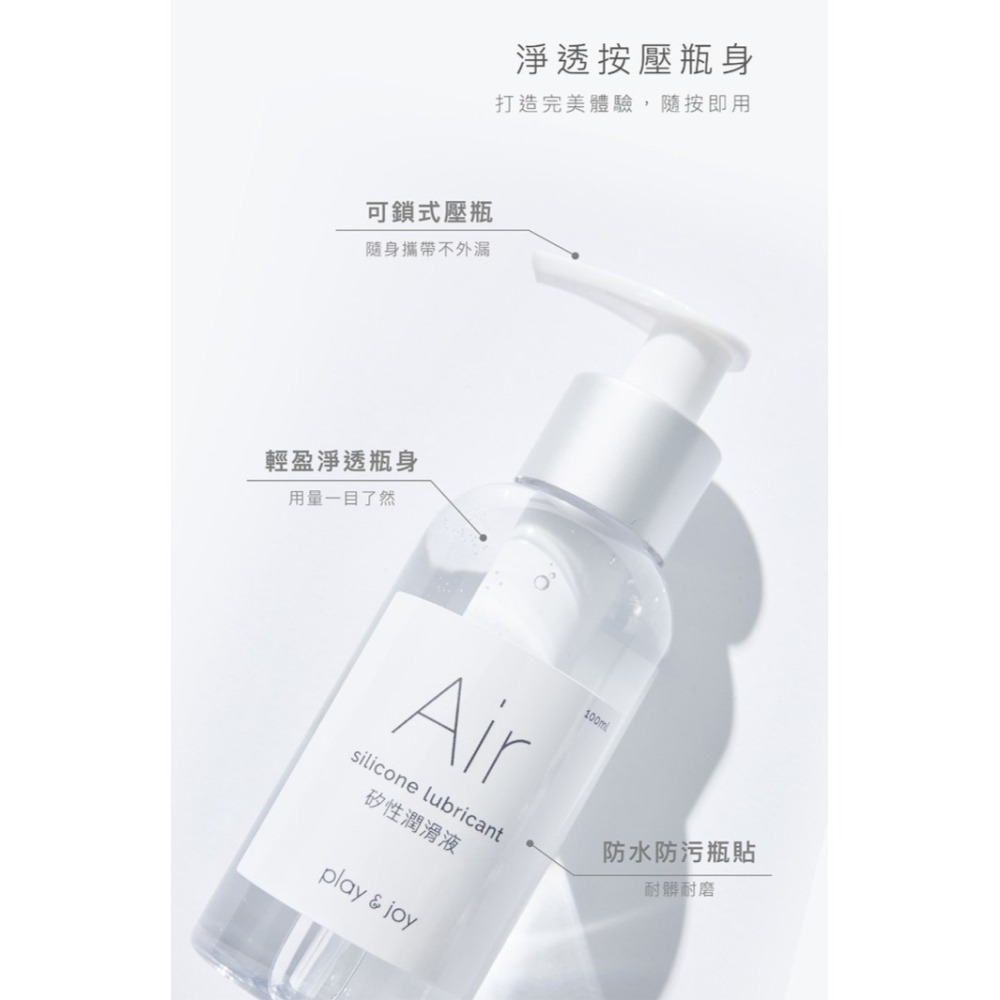 【瘋馬情趣】PLAY&JOY Air矽性潤滑液50ml 後庭專用 PLAY&JOY Air 矽性 潤滑液 後庭專用 潤滑-細節圖4