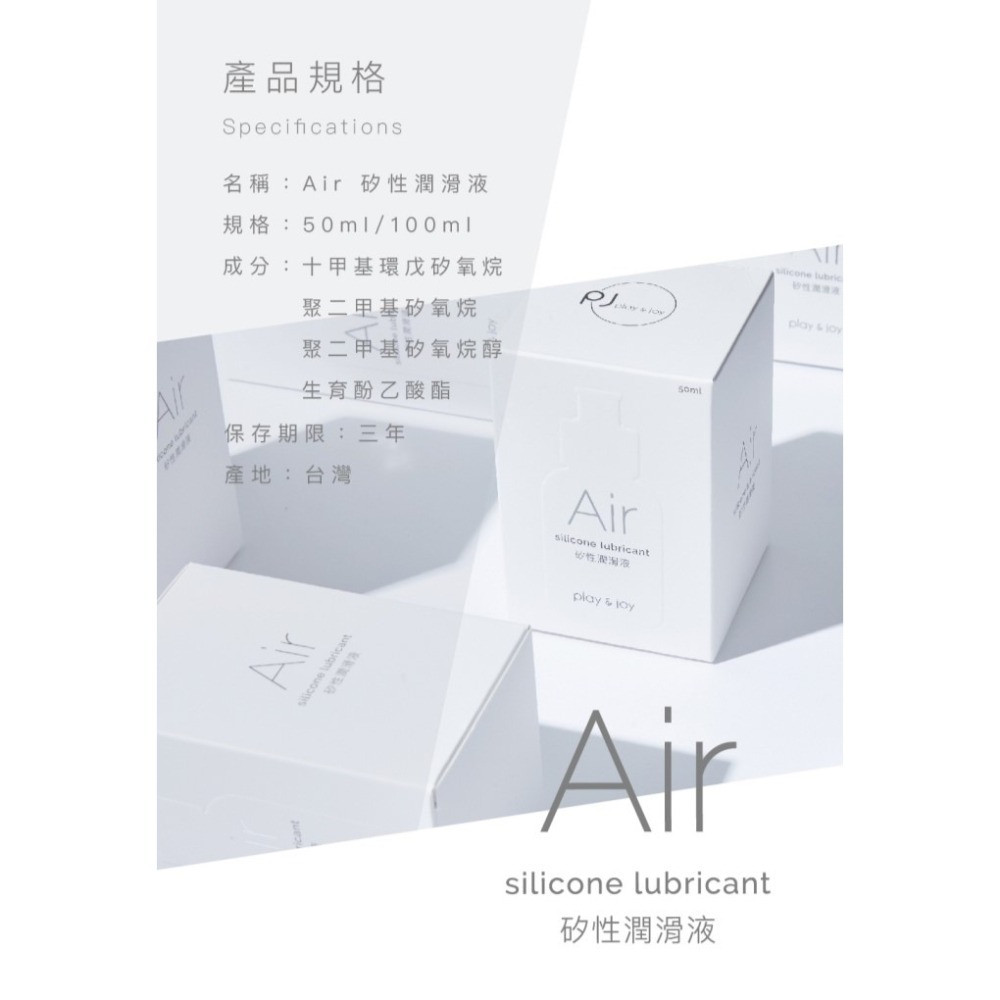 【瘋馬情趣】PLAY&JOY Air矽性潤滑液50ml 後庭專用 PLAY&JOY Air 矽性 潤滑液 後庭專用 潤滑-細節圖8
