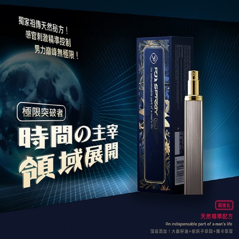 【瘋馬情趣】Play&Joy 品覺 PJ1 Plus+ 男性延時 勁能噴霧 15ml 草本配方噴霧-細節圖2