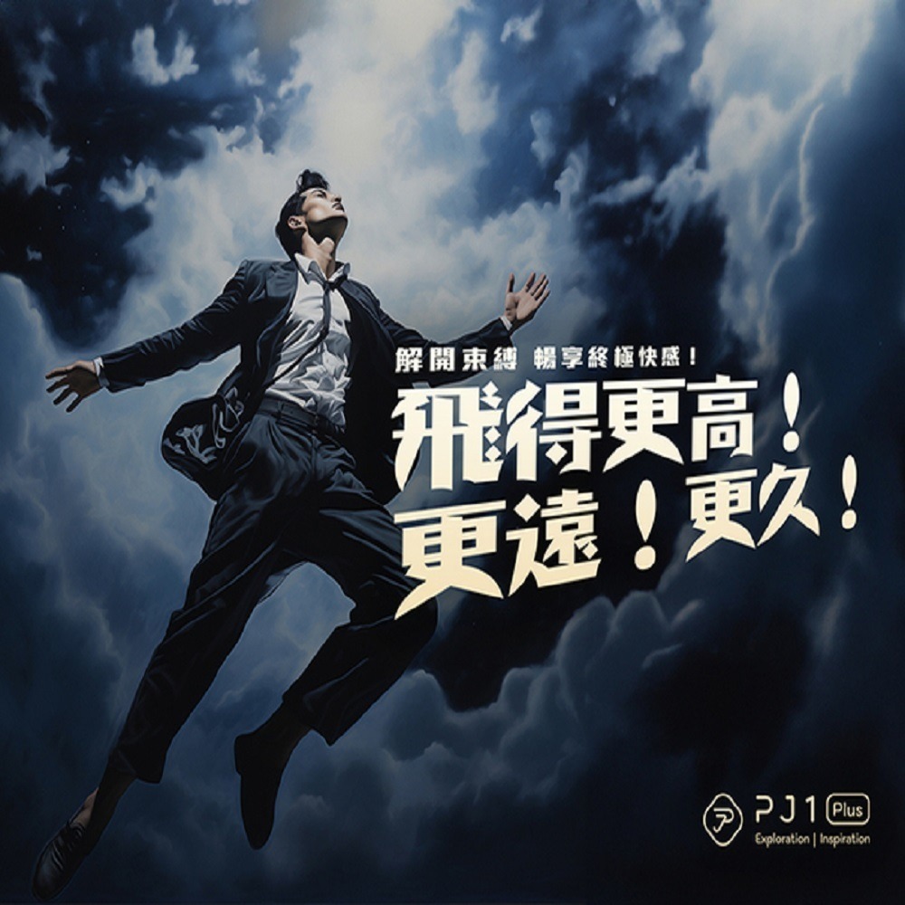 【瘋馬情趣】Play&Joy 品覺 PJ1 Plus+ 男性延時 勁能噴霧 15ml 草本配方噴霧-細節圖5