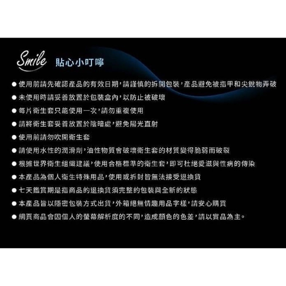 【瘋馬情趣】Smile 史邁爾 保險套 超薄無感 三合一 特別款 0.03 超薄 超薄 顆粒 12入-細節圖8