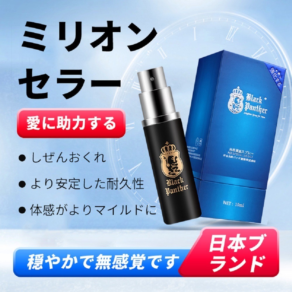 【瘋馬情趣】日本黑豹 延時 延遲 噴霧 24H出貨 男用噴霧 舌舔不麻 情趣 增加信心 愛得更長久-細節圖3