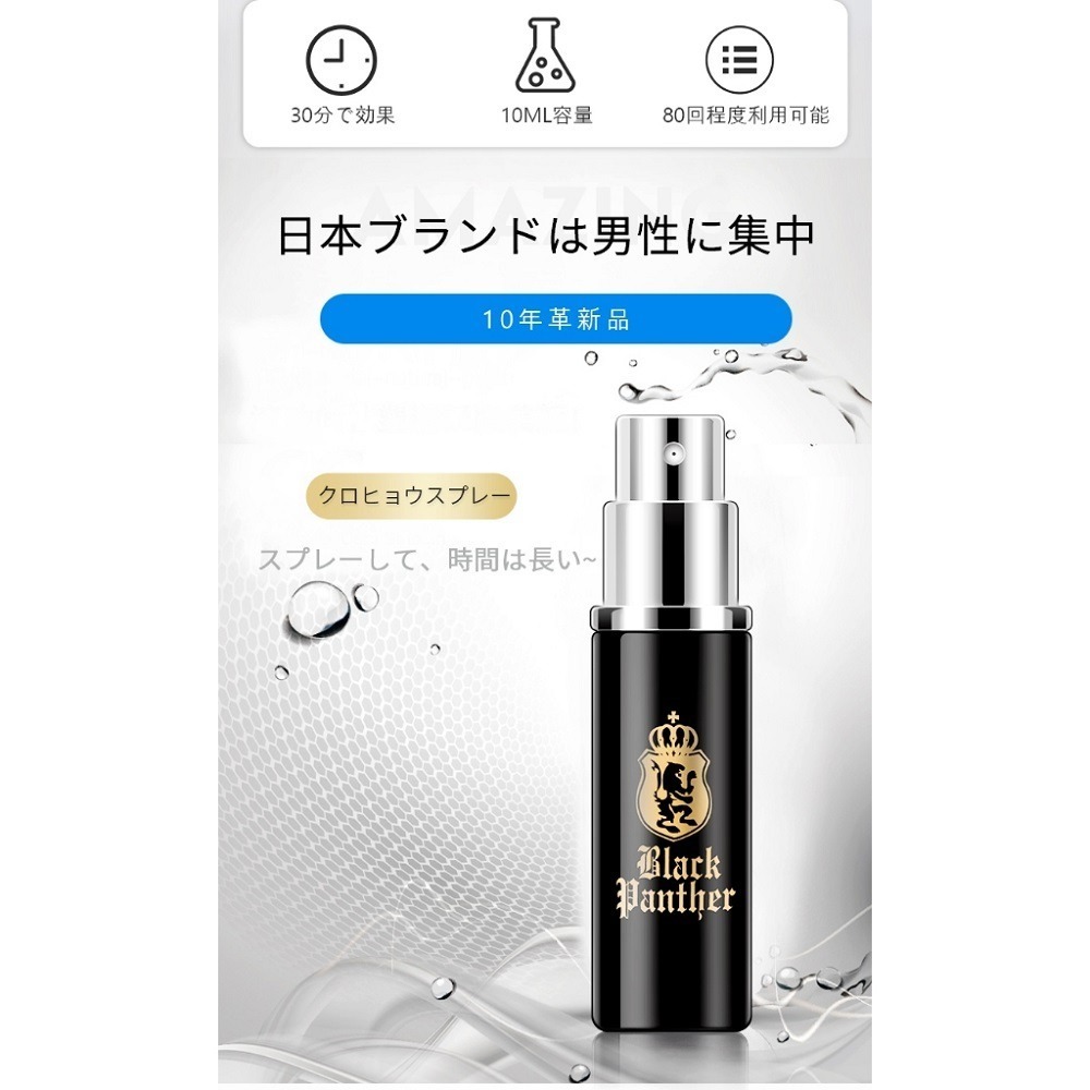 【瘋馬情趣】日本黑豹 延時 延遲 噴霧 24H出貨 男用噴霧 舌舔不麻 情趣 增加信心 愛得更長久-細節圖5