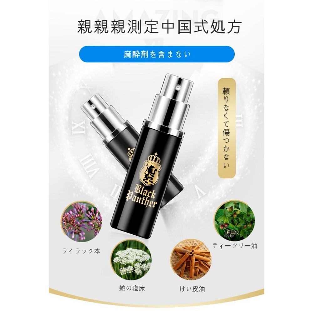 【瘋馬情趣】日本黑豹 延時 延遲 噴霧 24H出貨 男用噴霧 舌舔不麻 情趣 增加信心 愛得更長久-細節圖6