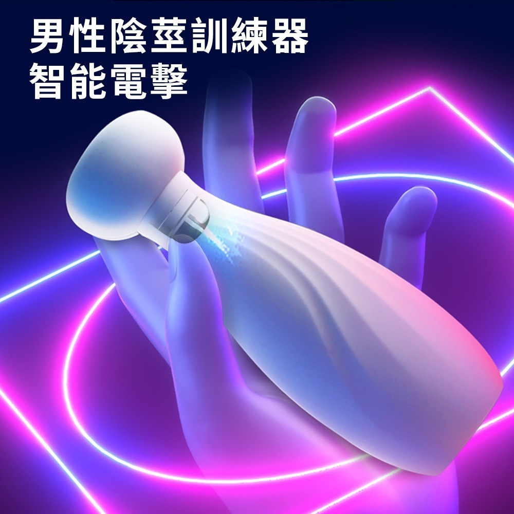 【瘋馬情趣】脈衝電擊自衛杯 微電流 陰莖鍛煉器 龜頭訓練器 鎖精環 龜頭刺激 電動飛機杯 電擊脈衝 龜頭降敏-細節圖2