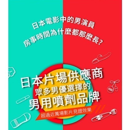 【瘋馬情趣】日本涉い井男用攜帶型 延遲 延時噴霧 男用噴霧 舌舔不麻 情趣 增加信心  愛得更長久-細節圖3