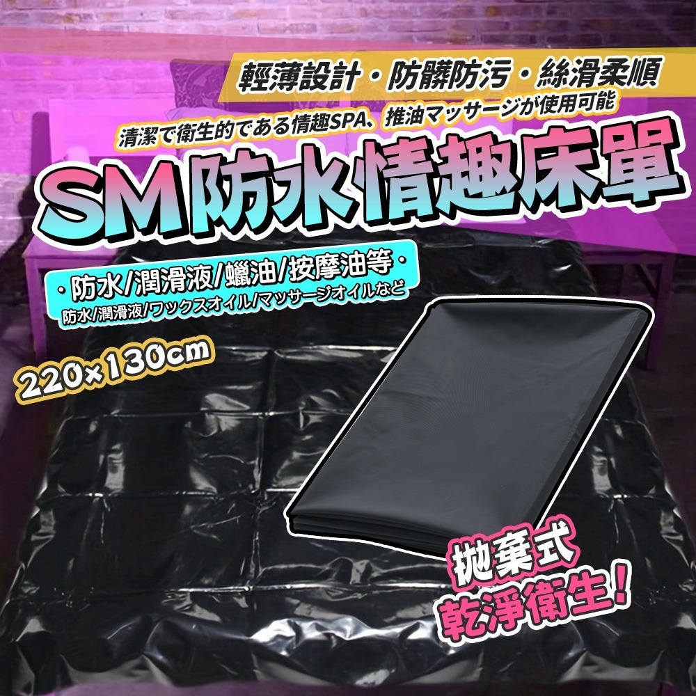 【瘋馬情趣】性愛防水床單 情趣防水床單 推油按摩潤滑 情趣床單 按摩性愛墊子 做愛墊子 防水床單 防水床墊-細節圖2