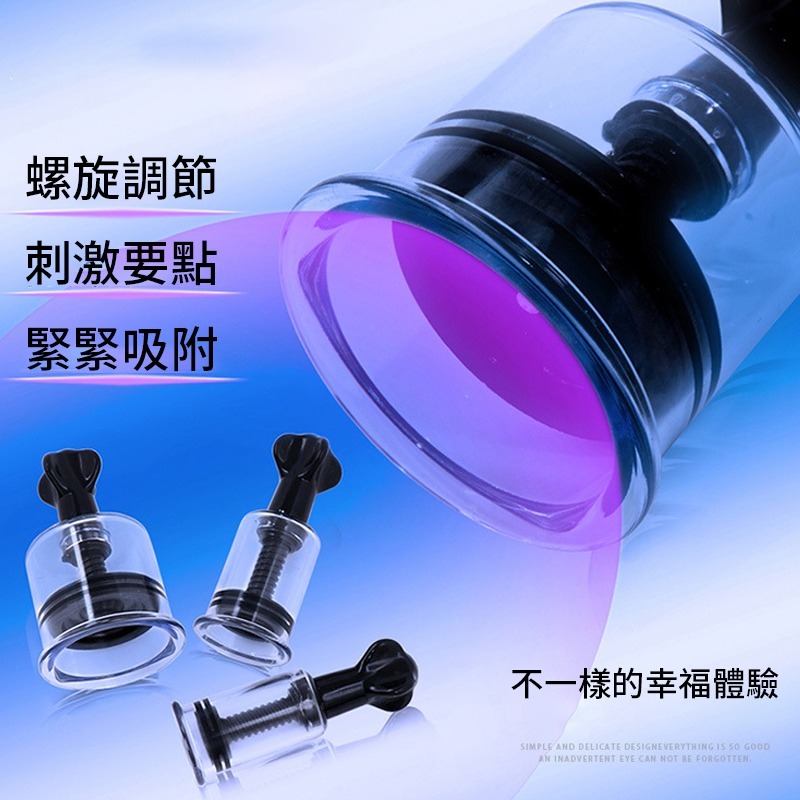 【瘋馬情趣】真空吸乳器 SM吸乳器 吸乳器 挑逗刺激 吸奶器 拔罐器 乳房按摩 咪咪挑逗 乳頭刺激-細節圖7