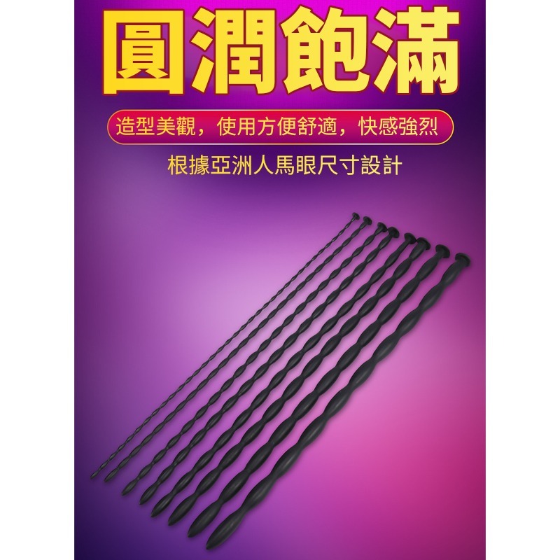 【瘋馬情趣】矽膠螺紋馬眼棒 抽插馬眼棒 刺激尿道 堵刺激插棒 馬眼棒 馬眼擴張 尿道擴張 拉珠尿棒-細節圖2
