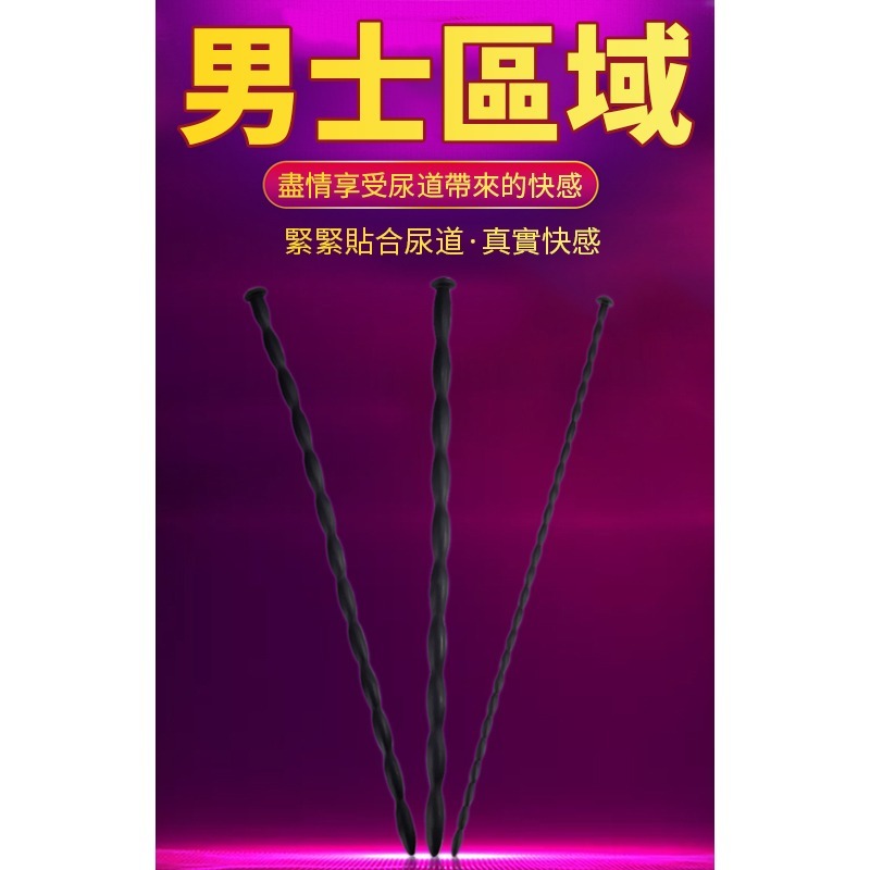 【瘋馬情趣】矽膠螺紋馬眼棒 抽插馬眼棒 刺激尿道 堵刺激插棒 馬眼棒 馬眼擴張 尿道擴張 拉珠尿棒-細節圖4