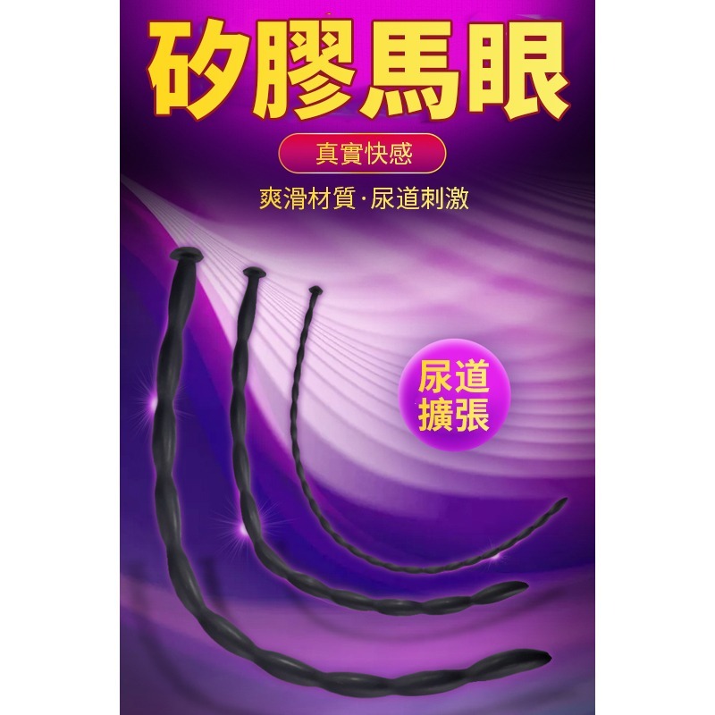 【瘋馬情趣】矽膠螺紋馬眼棒 抽插馬眼棒 刺激尿道 堵刺激插棒 馬眼棒 馬眼擴張 尿道擴張 拉珠尿棒-細節圖5