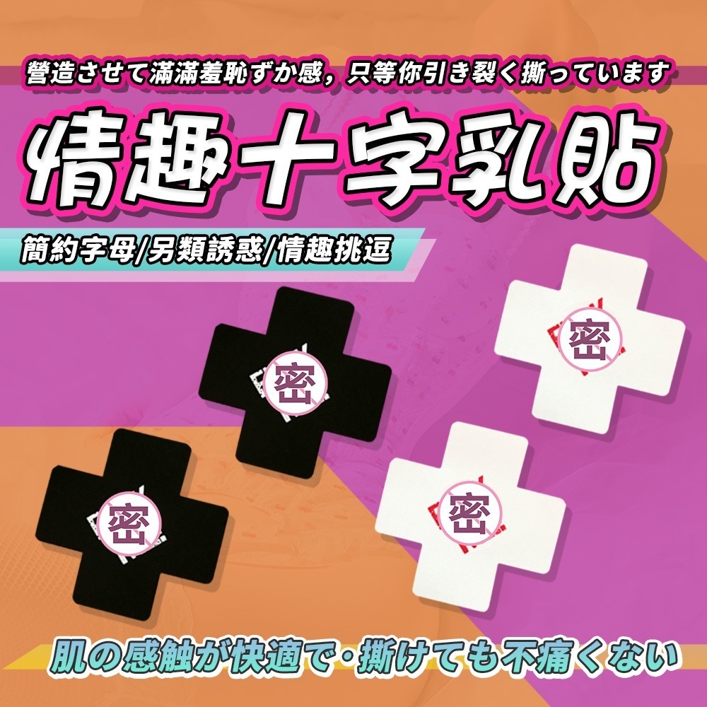 【瘋馬情趣】情趣胸貼 乳貼 性感胸貼 FUCK ME 角色扮演 情趣乳貼 乳暈貼 布乳貼 cos道具-細節圖2