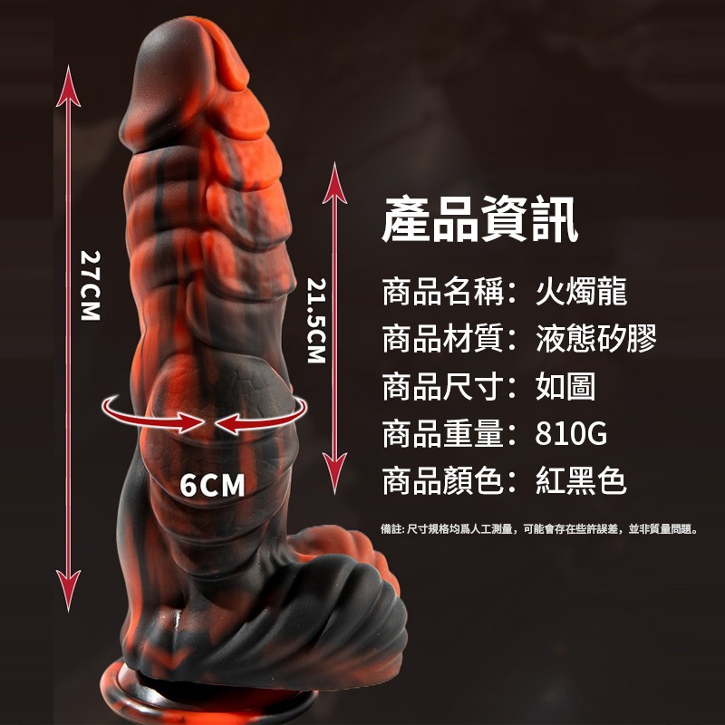 【瘋馬情趣】異形陽具 火龍 陽具 肉棒 陰莖 老二 假屌 按摩棒 自慰棒 逼真老二吸盤 情趣用品-細節圖9