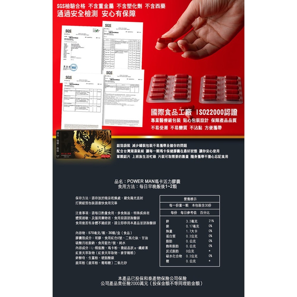 【瘋馬情趣】Play&Joy 瑪卡活力膠囊 30粒 Powerman 祕魯瑪卡 紅景天 鹿耳 男性活力提升-細節圖6
