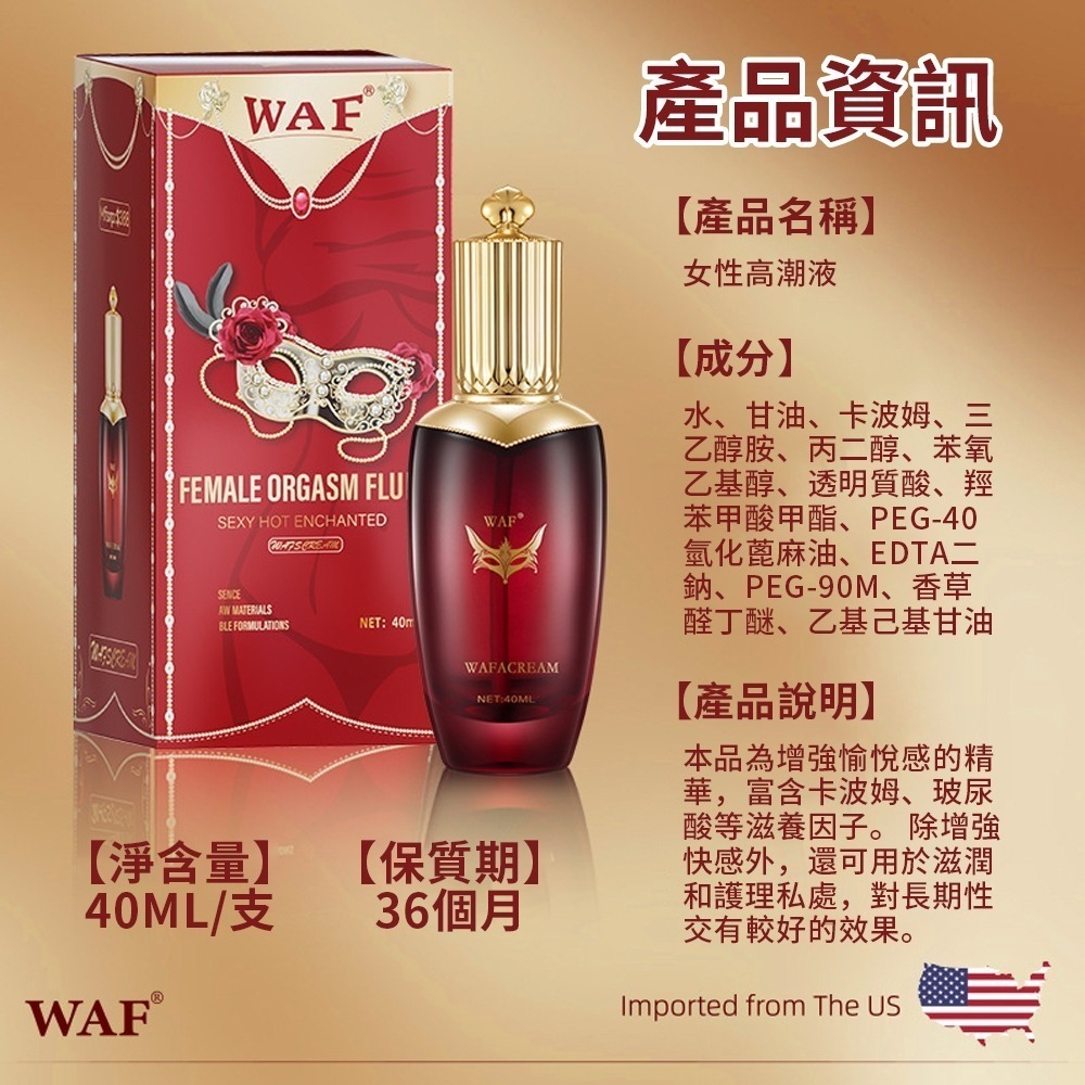 【瘋馬情趣】WAF爆潮型私處出水潤滑液-細節圖5