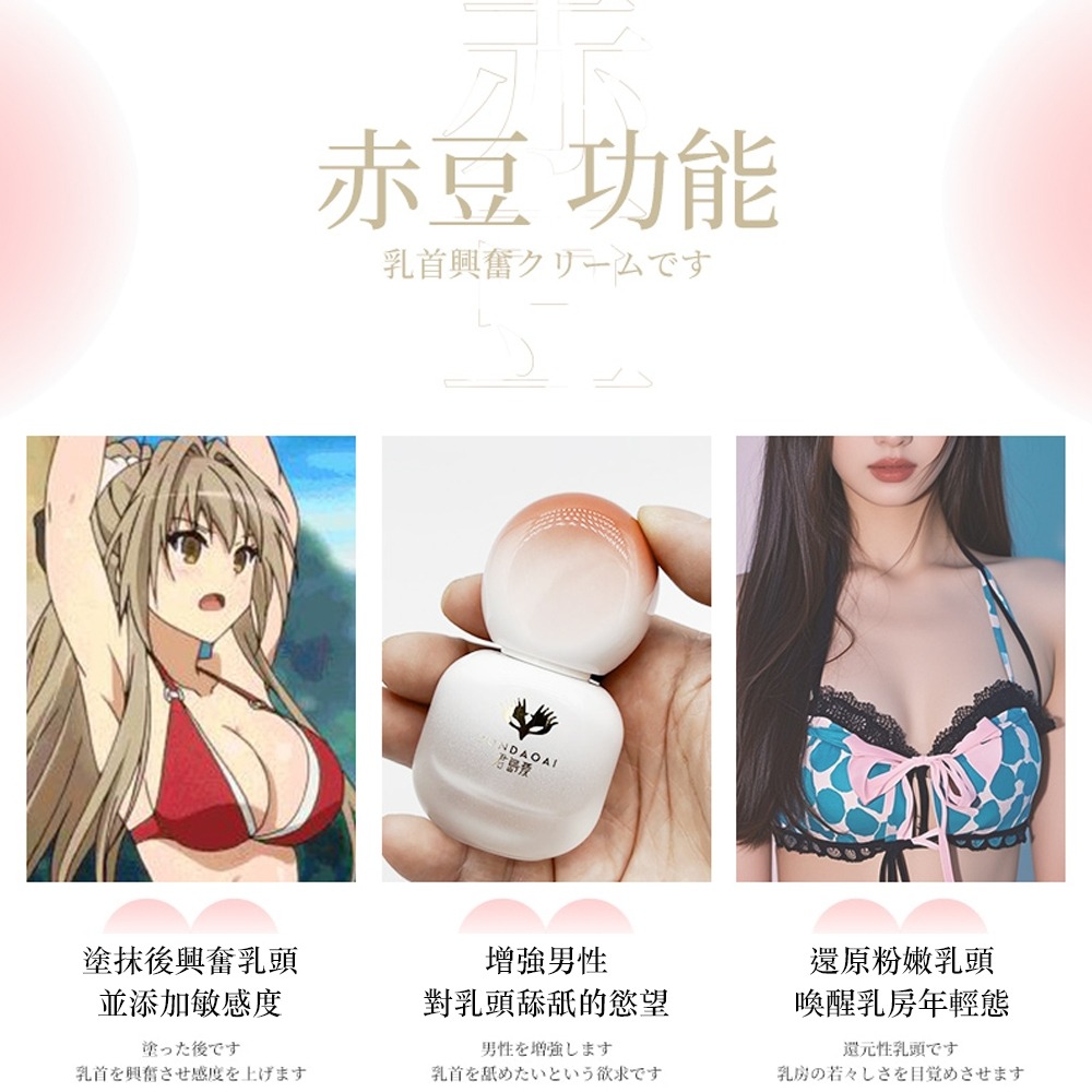 【瘋馬情趣】君島愛 赤豆激爽乳頭快感增強液 15ml-細節圖9