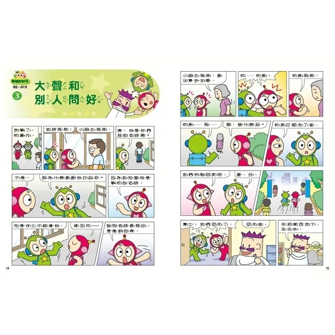 康軒 紅豆綠豆碰1~16(有注音)-細節圖4