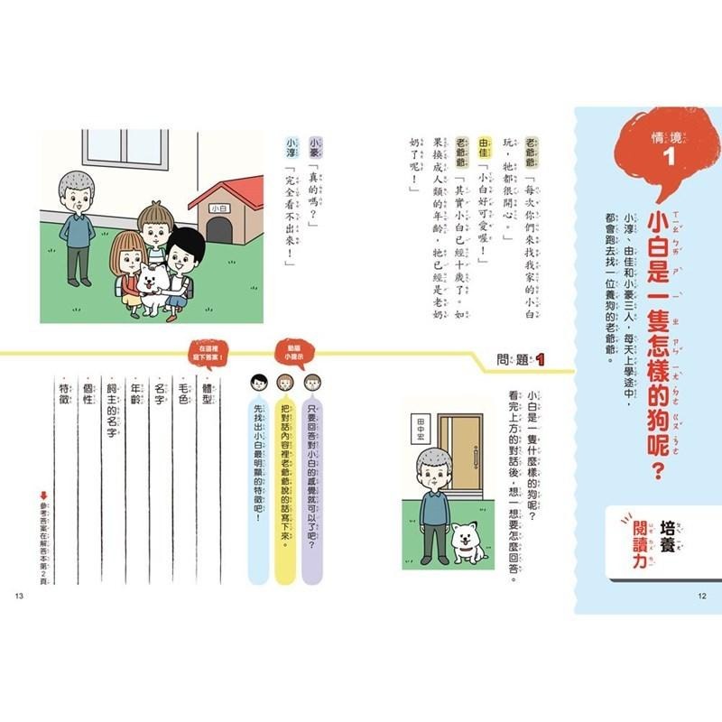 三采  作文力套書：專為小學生設計的情境引導寫作法（全3冊） 大醬童書專賣店-細節圖2