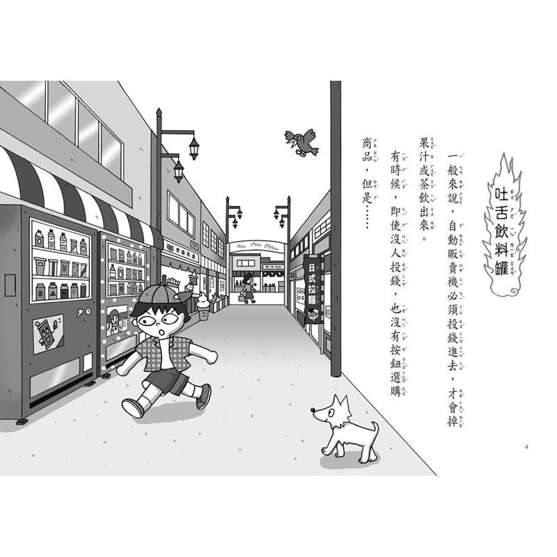 三采 都市傳說小妖怪1＋2  大醬童書專賣店-細節圖2