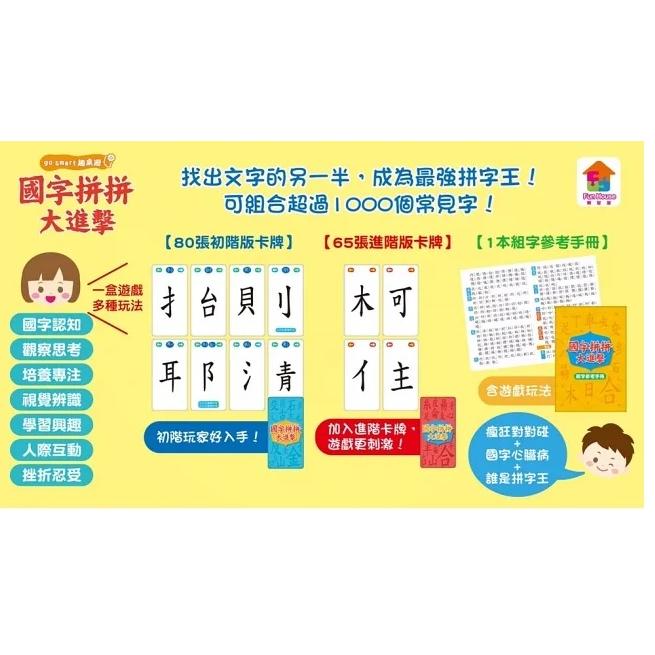 双美 go smart趣桌遊：國字拼拼大進擊（145張遊戲卡牌+1本組字參考手冊）大醬童書專襩店-細節圖2