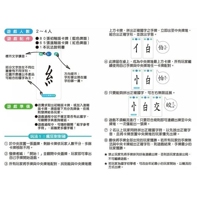 双美 go smart趣桌遊：國字拼拼大進擊（145張遊戲卡牌+1本組字參考手冊）大醬童書專襩店-細節圖3
