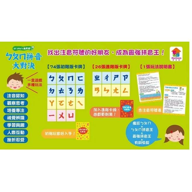 双美 go smart趣桌遊：ㄅㄆㄇ拼音大對決（100張遊戲卡牌+1張玩法說明書(含注音符號表)）大醬童書專賣店-細節圖2