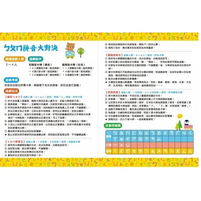 双美 go smart趣桌遊：ㄅㄆㄇ拼音大對決（100張遊戲卡牌+1張玩法說明書(含注音符號表)）大醬童書專賣店-細節圖3