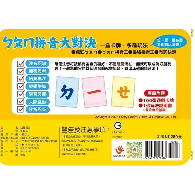 双美 go smart趣桌遊：ㄅㄆㄇ拼音大對決（100張遊戲卡牌+1張玩法說明書(含注音符號表)）大醬童書專賣店-細節圖4