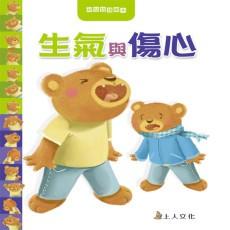 上人 愛與快樂 善良與嫉妒 孤單與害怕 生氣與傷心 大醬童書專賣店-細節圖5