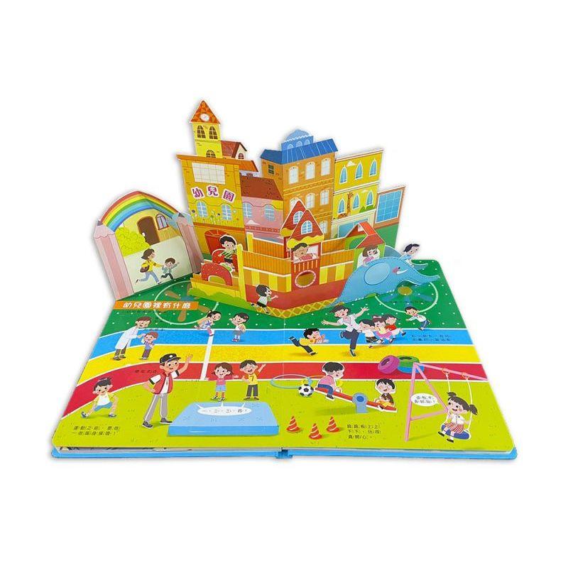 京采　兒童入園準備立體遊戲書：幼兒園我來了　大醬童書專賣店-細節圖4