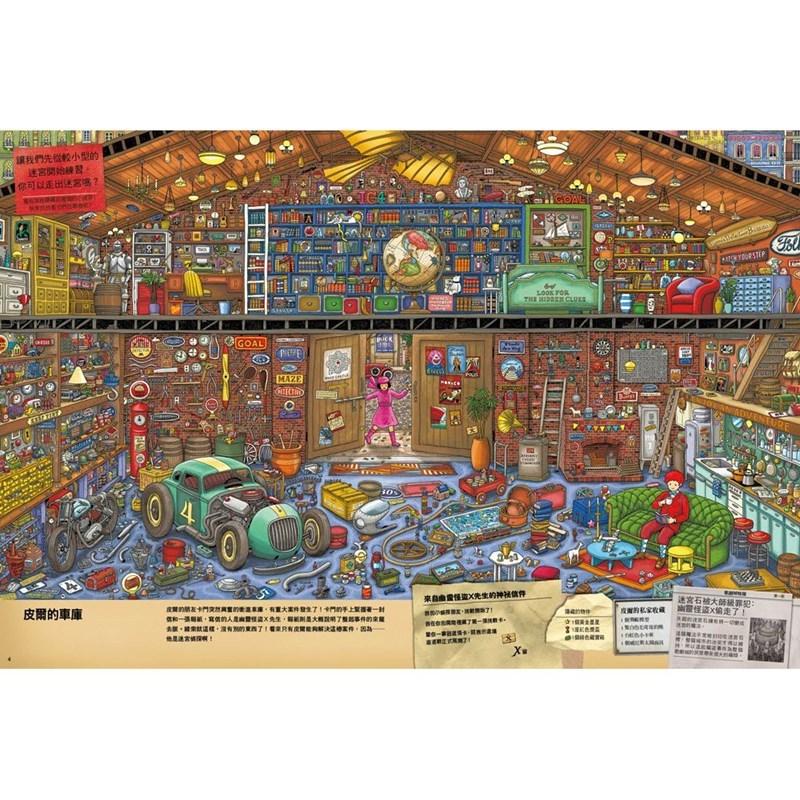 三采  迷宮偵探：尋找消失的迷宮石  大醬童書專賣店-細節圖3